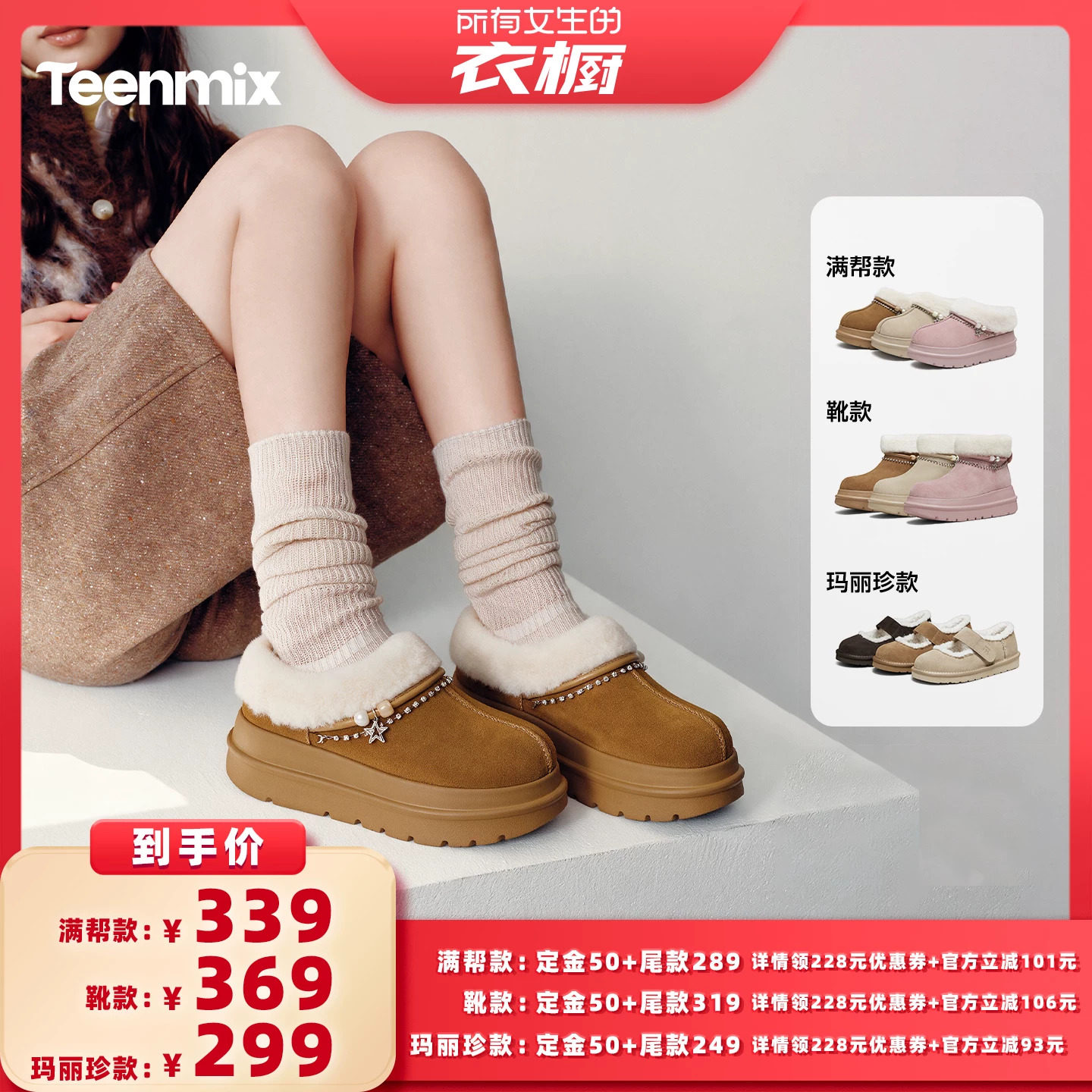 【所有女生的衣橱直播间】天美意雪糕毛毛增高厚底低帮雪地靴棉鞋