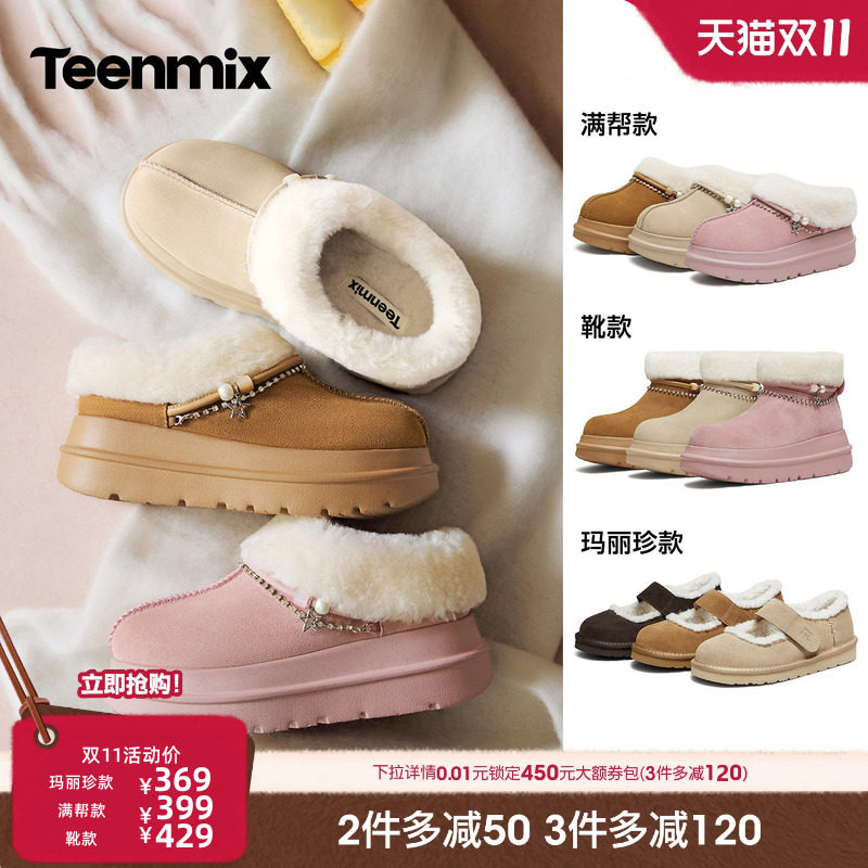 【所有女生的衣橱直播间】天美意雪糕毛毛增高厚底低帮雪地靴棉鞋