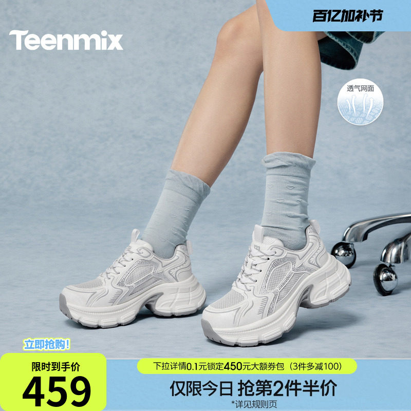 天美意闪钻网面透气厚底老爹鞋运动鞋女休闲鞋2026夏新款BN151BM6