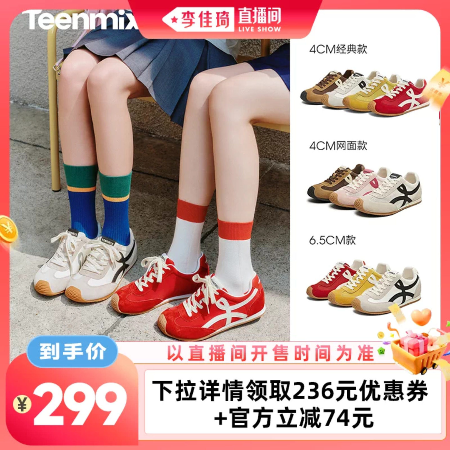 【李佳琦直播间零食专场】天美意彩虹夹心糖内增高阿甘运动德训鞋图片