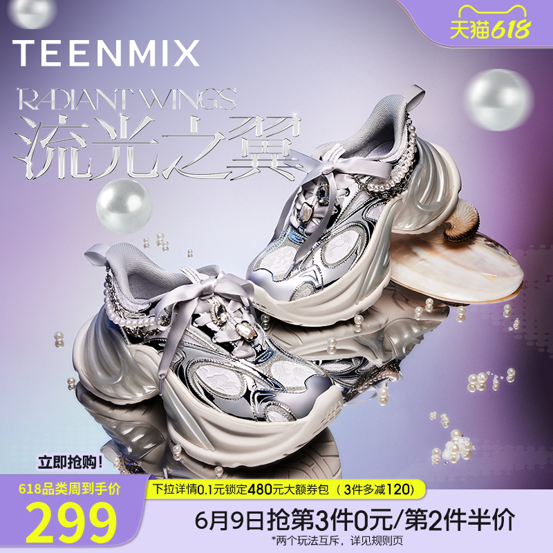 天美意流光之翼厚底增高小银翼老爹鞋女复古银色运动鞋春季新款