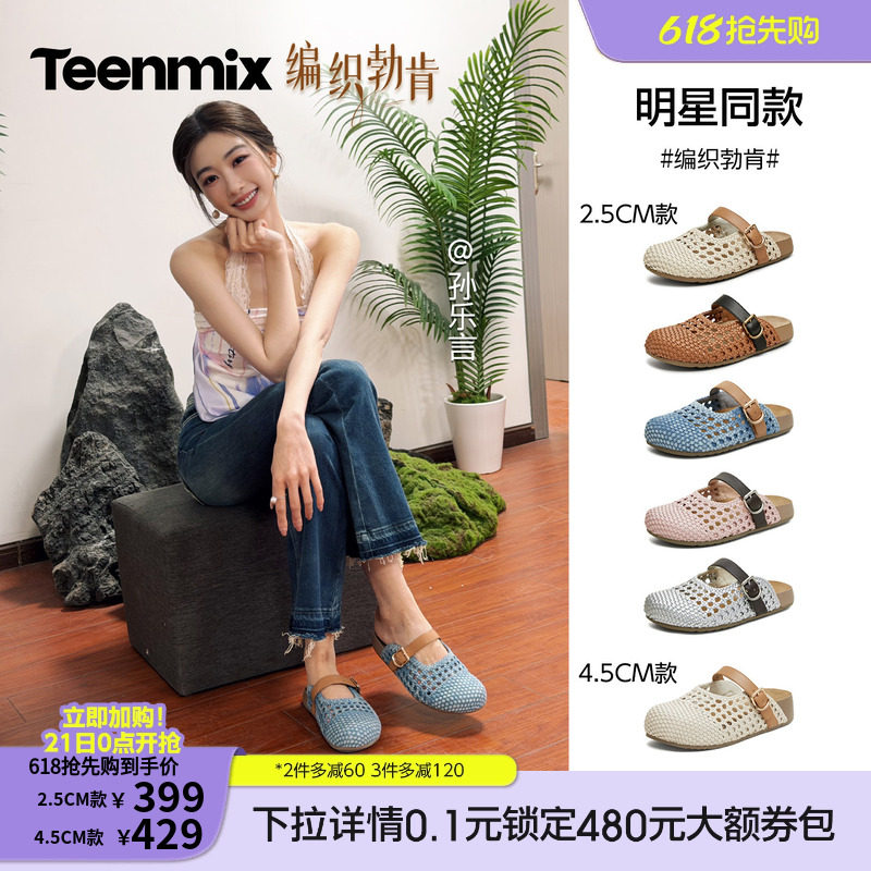 孙乐言同款天美意编织勃肯厚底包头半拖鞋女夏季外穿凉拖休闲凉鞋