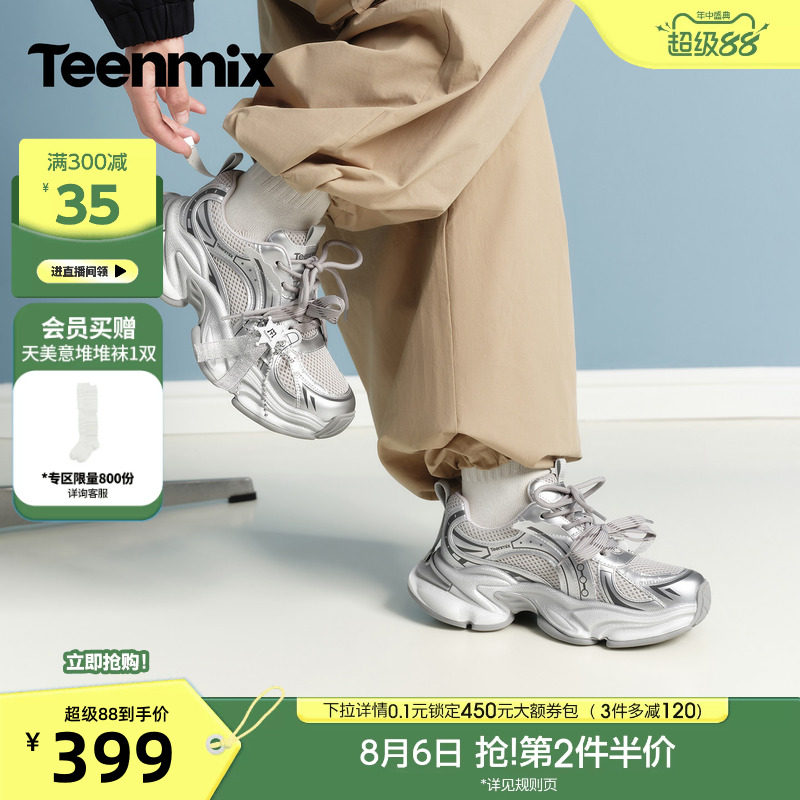 天美意双鞋带银色厚底增高老爹鞋女透气运动鞋2026秋新款KD152CM6