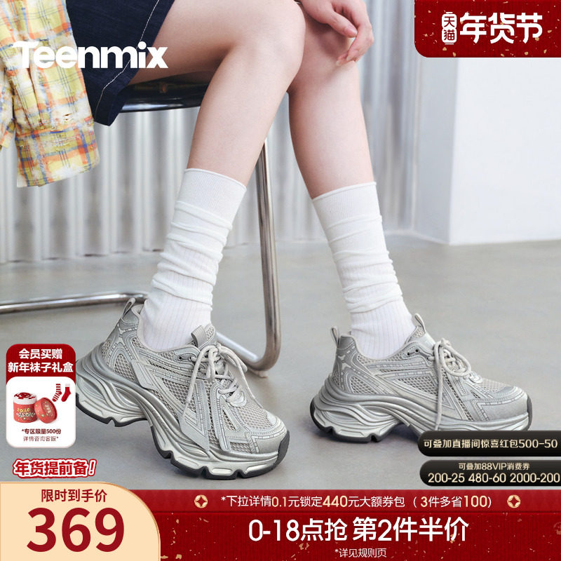 天美意厚底增高银色老爹鞋运动鞋女复古休闲鞋2026春新款BM521AM6,女鞋,老爹鞋,淘宝优惠券,粉丝福利购,淘宝优惠卷