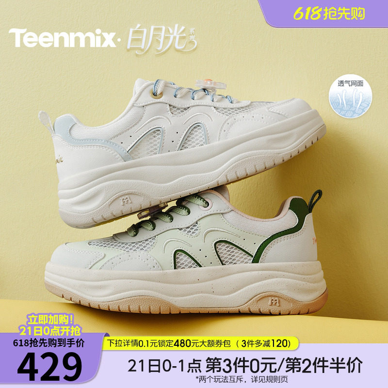 天美意网面透气厚底增高面包小白鞋女运动板鞋2026夏新款CAH22BM6