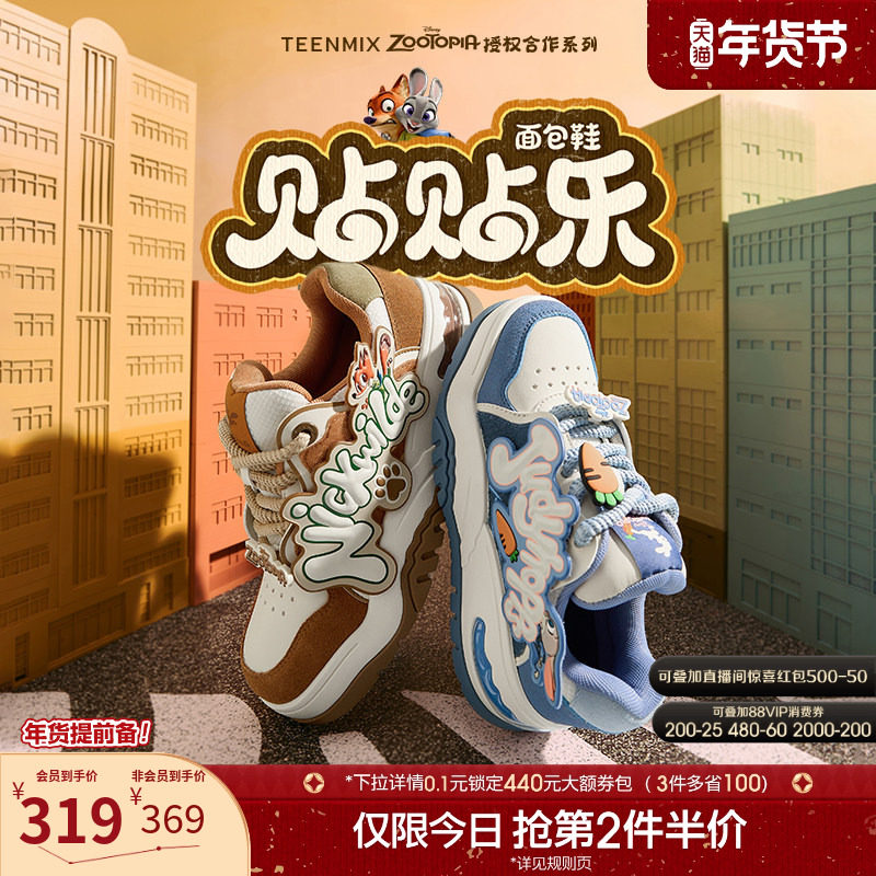 天美意疯狂动物城联名情侣贴贴乐面包厚底小白鞋新款加绒运动板鞋,女鞋,休闲板鞋,淘宝优惠券,粉丝福利购,淘宝优惠卷