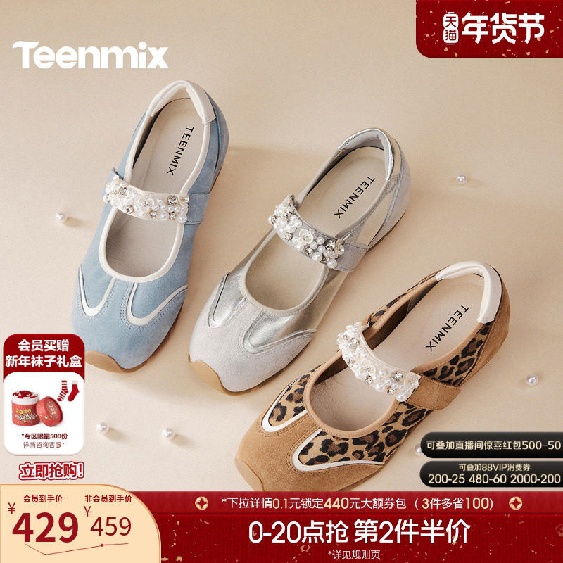 天美意内增高软底运动芭蕾德训玛丽珍女休闲浅口单鞋2026春季新款,女鞋,时尚芭蕾鞋,淘宝优惠券,粉丝福利购,淘宝优惠卷