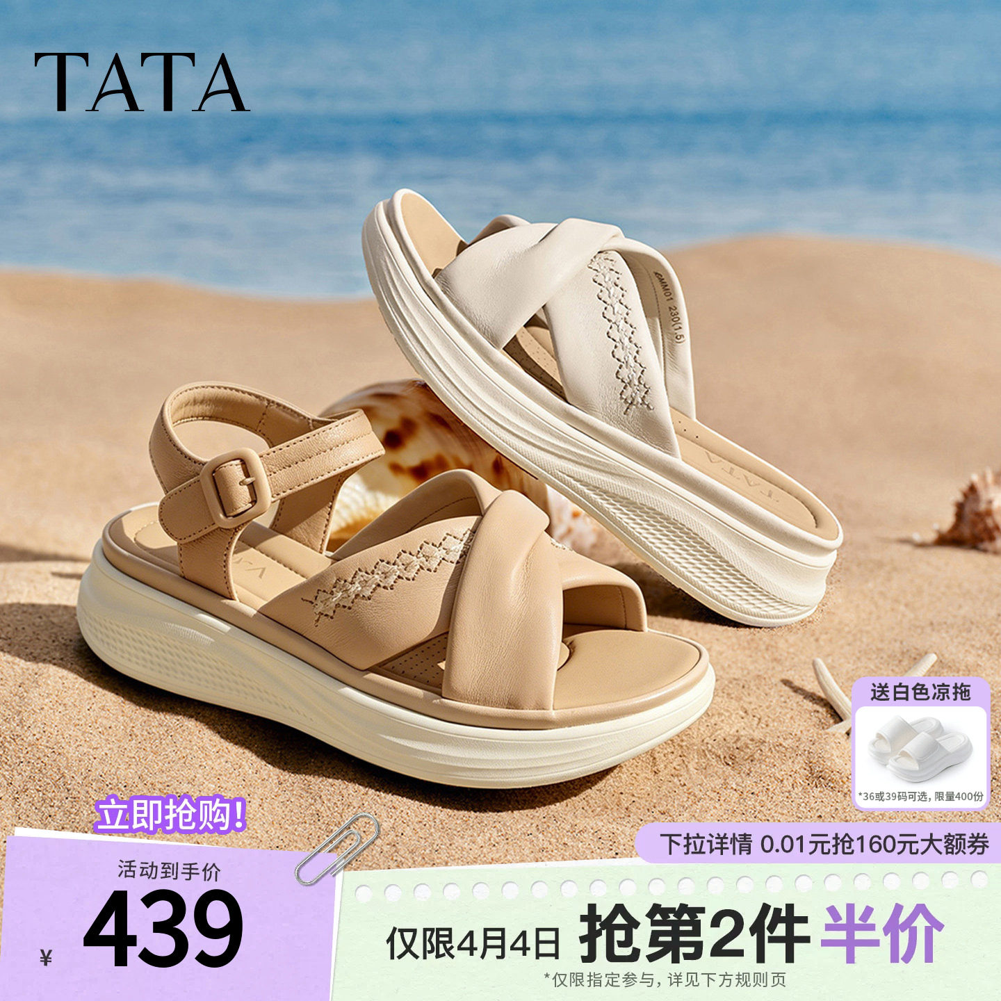 TATA他她女鞋2026夏季新款外穿百搭时尚沙滩鞋休闲鞋凉鞋CMM02BL6