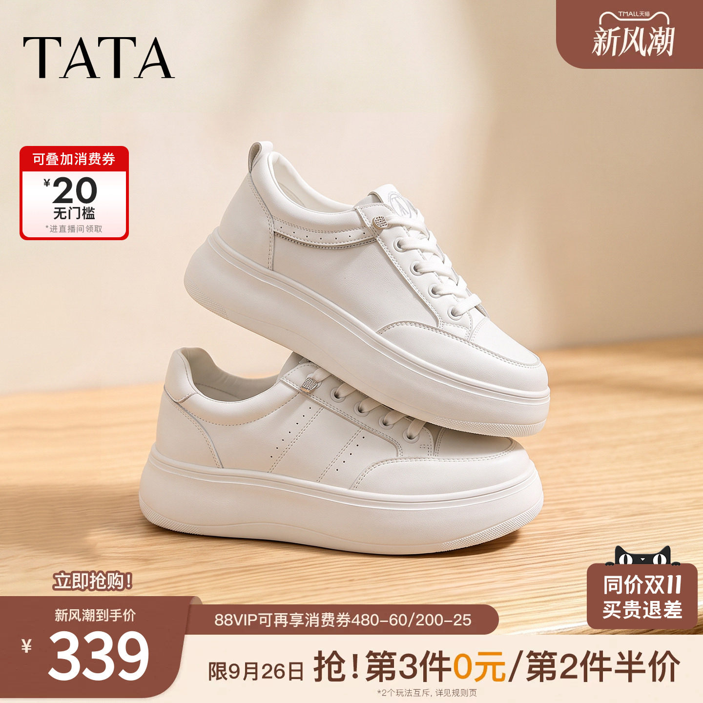 TATA他她白月光女鞋秋季小白鞋子厚底增高板鞋百搭休闲鞋CLK01AM6图片