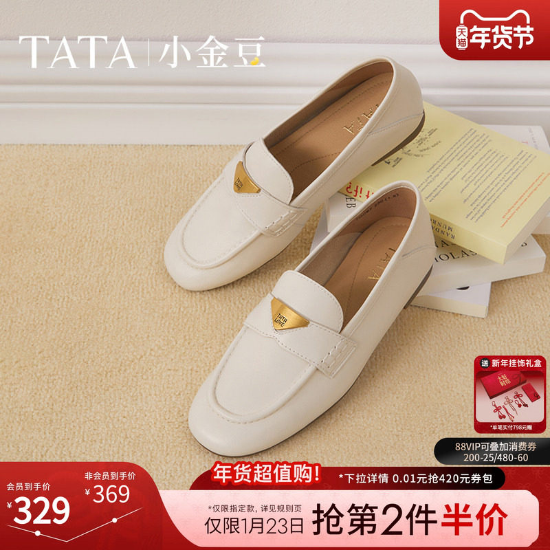 TATA他她小金豆平底乐福鞋女白色小羊皮鞋单鞋2025春新款7QCB7AA5,女鞋,乐福鞋（豆豆鞋）,淘宝优惠券,粉丝福利购,淘宝优惠卷