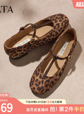 TATA他她豹纹玛丽珍鞋女平底T字单鞋羊皮芭蕾鞋2026新款7H0C8CQ6