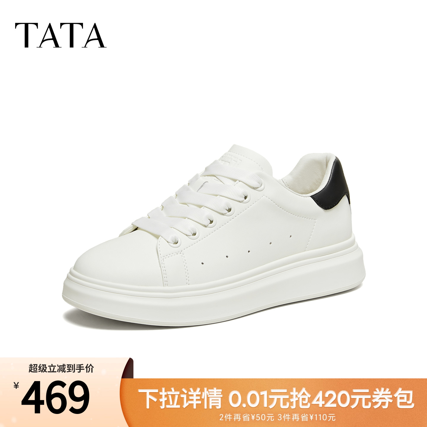 TATA他她男鞋2026春季新款休闲鞋男士小白鞋简约百搭板鞋OFY01AM6