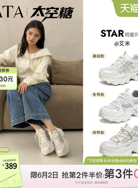 艾米同款TATA他她太空糖女鞋网面运动鞋厚底增高老爹鞋CMG01BM6