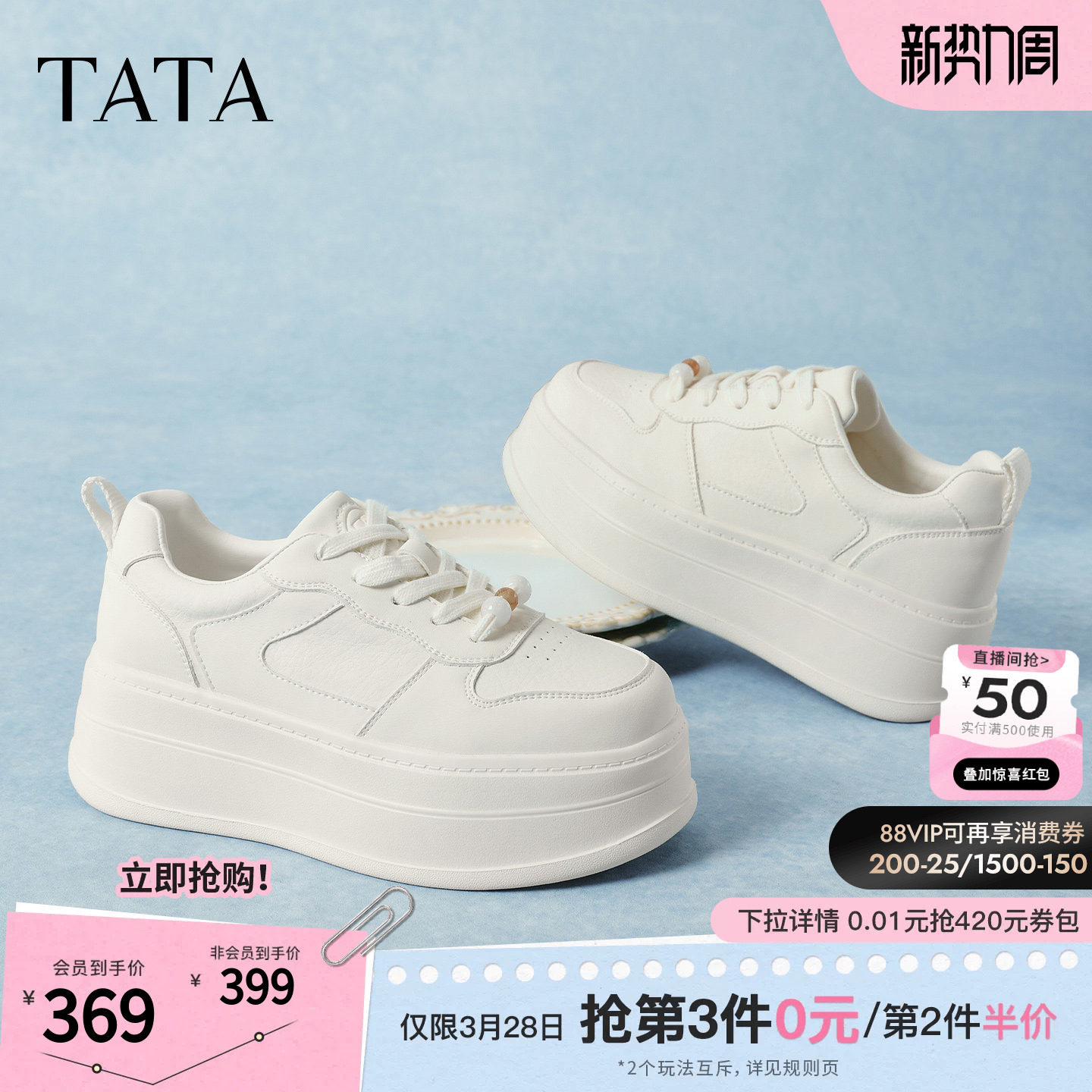 TATA他她女鞋2026夏季新款厚底小白鞋增高休闲鞋百搭板鞋CNE01AM6