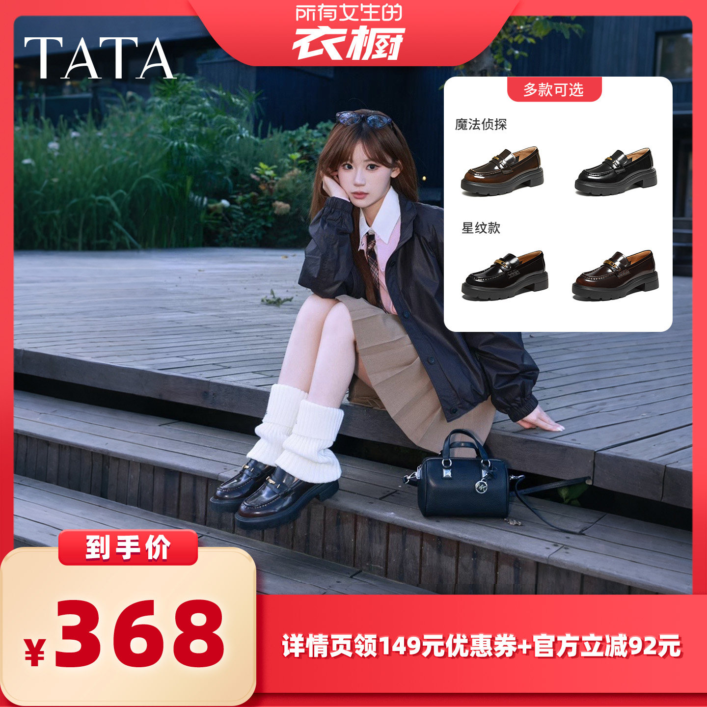 【所有女生的衣橱直播间】TATA他她魔法侦探乐福鞋百搭单鞋女鞋