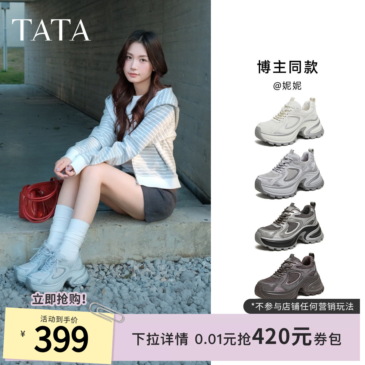 TATA他她女鞋2026春季休闲鞋运动鞋百搭厚底增高老爹鞋透气跑步鞋