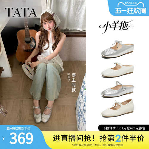 TATA他她小羊拖法式厚底穆勒拖鞋外穿浅口玛丽珍羊皮单鞋YSW01BH5 - 封面