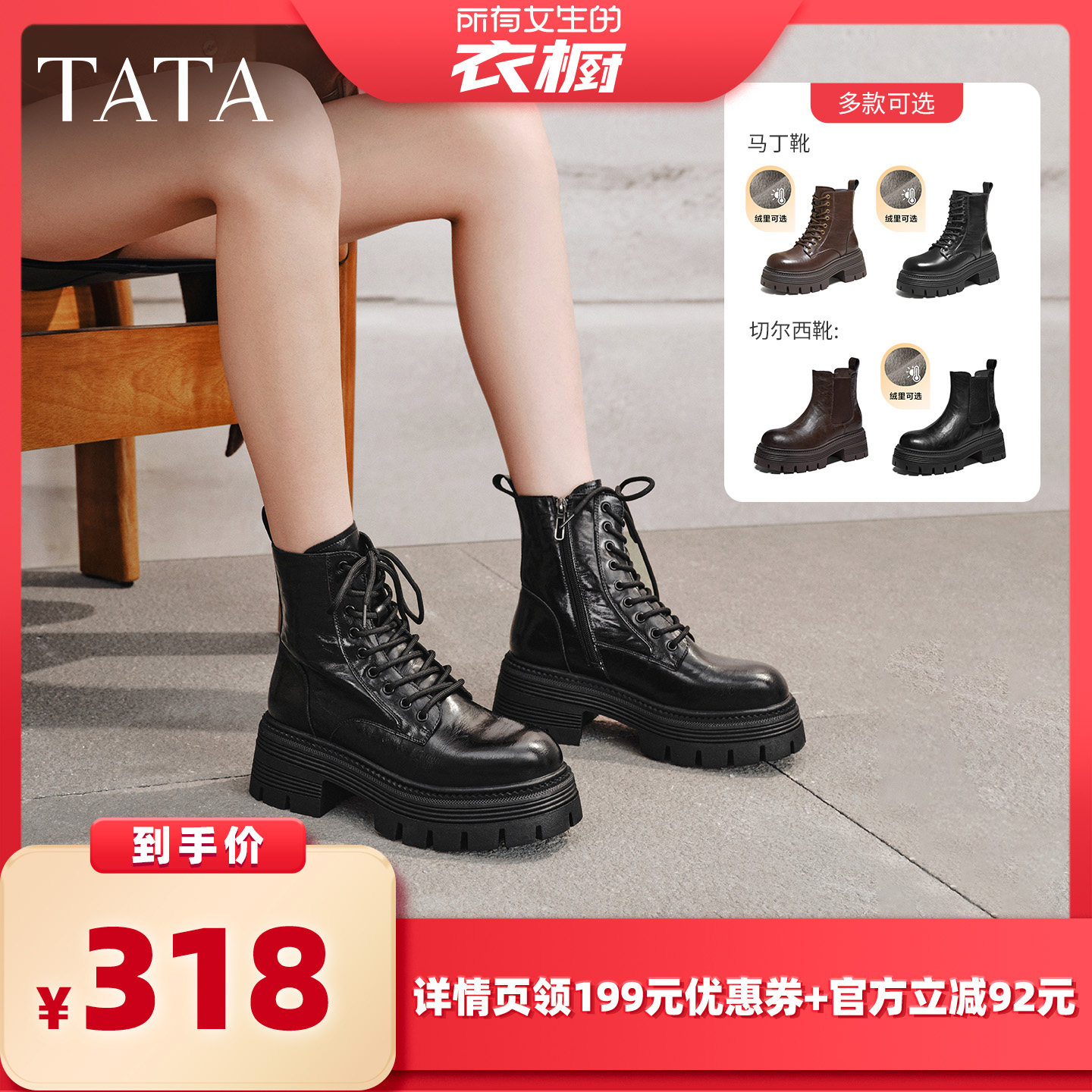 【所有女生的衣橱直播间】TATA他她巡星者马丁靴女工装靴英伦短靴
