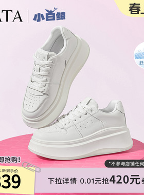 孙乐言同款TATA他她女鞋小白鲸板鞋厚底百搭鞋子增高休闲款学生鞋