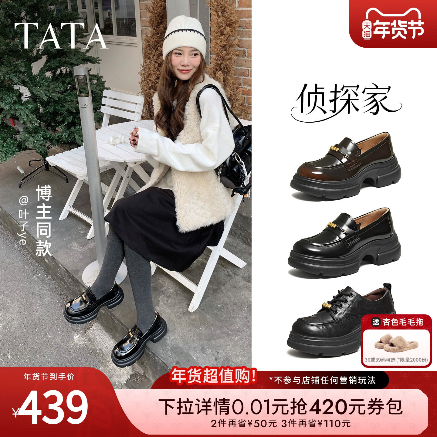 TATA他她侦探家厚底小皮鞋女黑色乐福鞋英伦风2026年新款7OLA6AA6,女鞋,乐福鞋（豆豆鞋）,淘宝优惠券,粉丝福利购,淘宝优惠卷