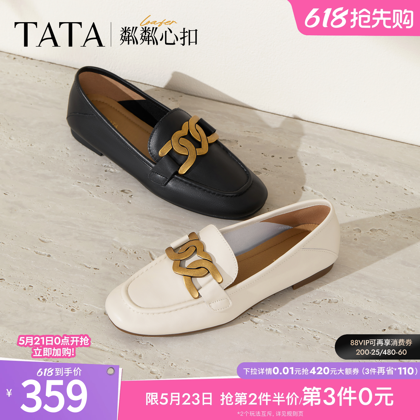 TATA他她粼粼心扣平底乐福鞋女真皮通勤单鞋百搭小皮鞋女7QC23AA5