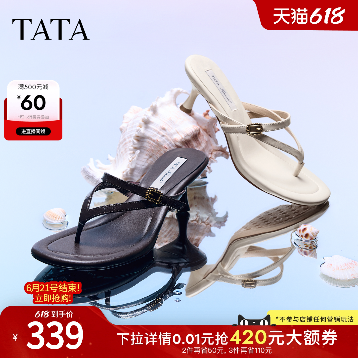 TATA他她超模夹趾高跟拖鞋女罗马凉鞋女外穿细跟高跟鞋人字拖女