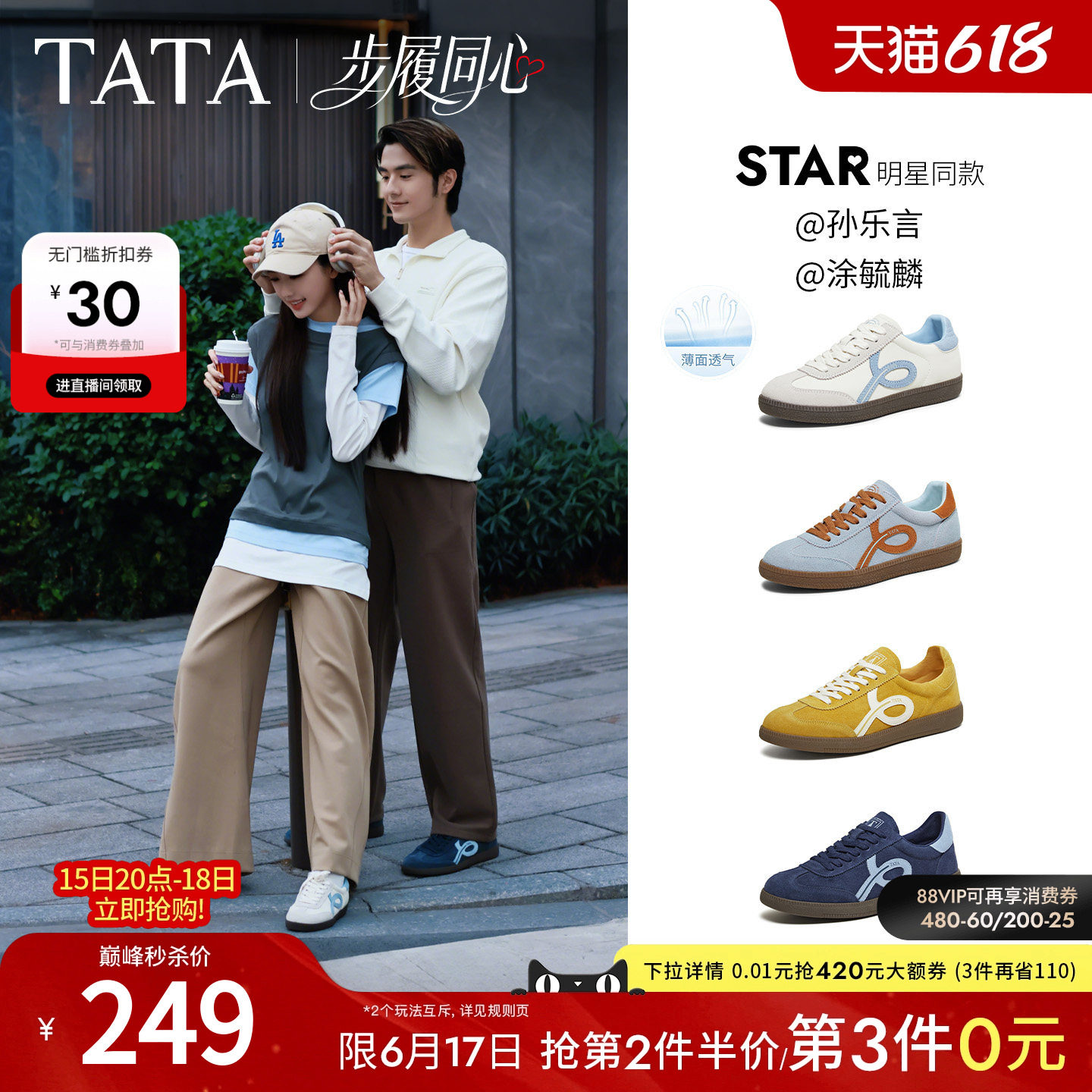 孙乐言同款TATA他她步履同心情侣款红色德训鞋女鞋平底运动鞋男