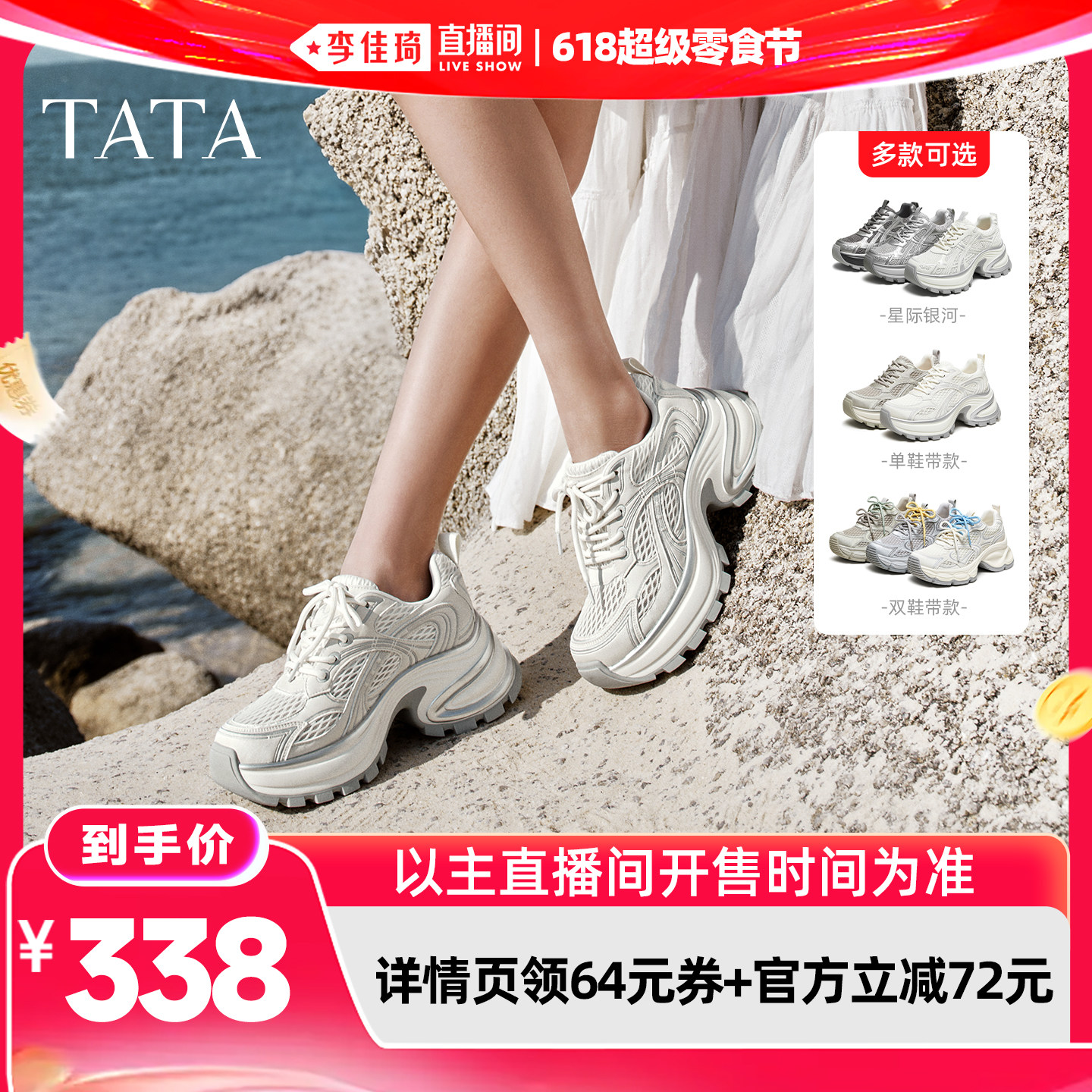 【李佳琦直播间618超级零食节】TATA他她星际银河老爹鞋运动鞋女