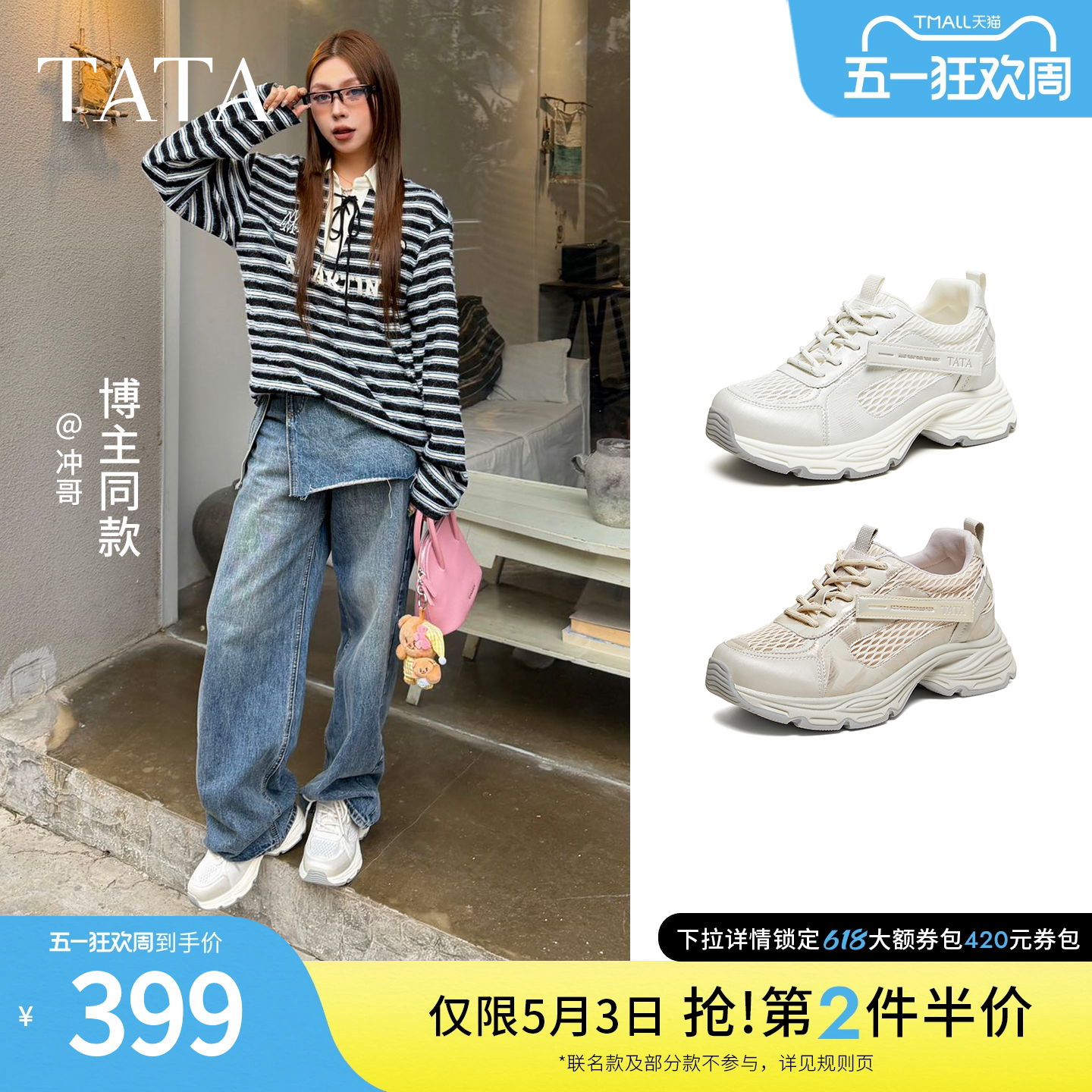 TATA他她女鞋母亲节透气老爹鞋厚底休闲增高网面运动鞋CMF01BM6