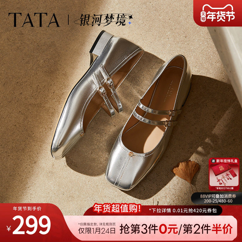 TATA他她女鞋银河梦境2025年冬时尚气质银色玛丽珍鞋新款XTU01CQ5,女鞋,玛丽珍鞋,淘宝优惠券,粉丝福利购,淘宝优惠卷