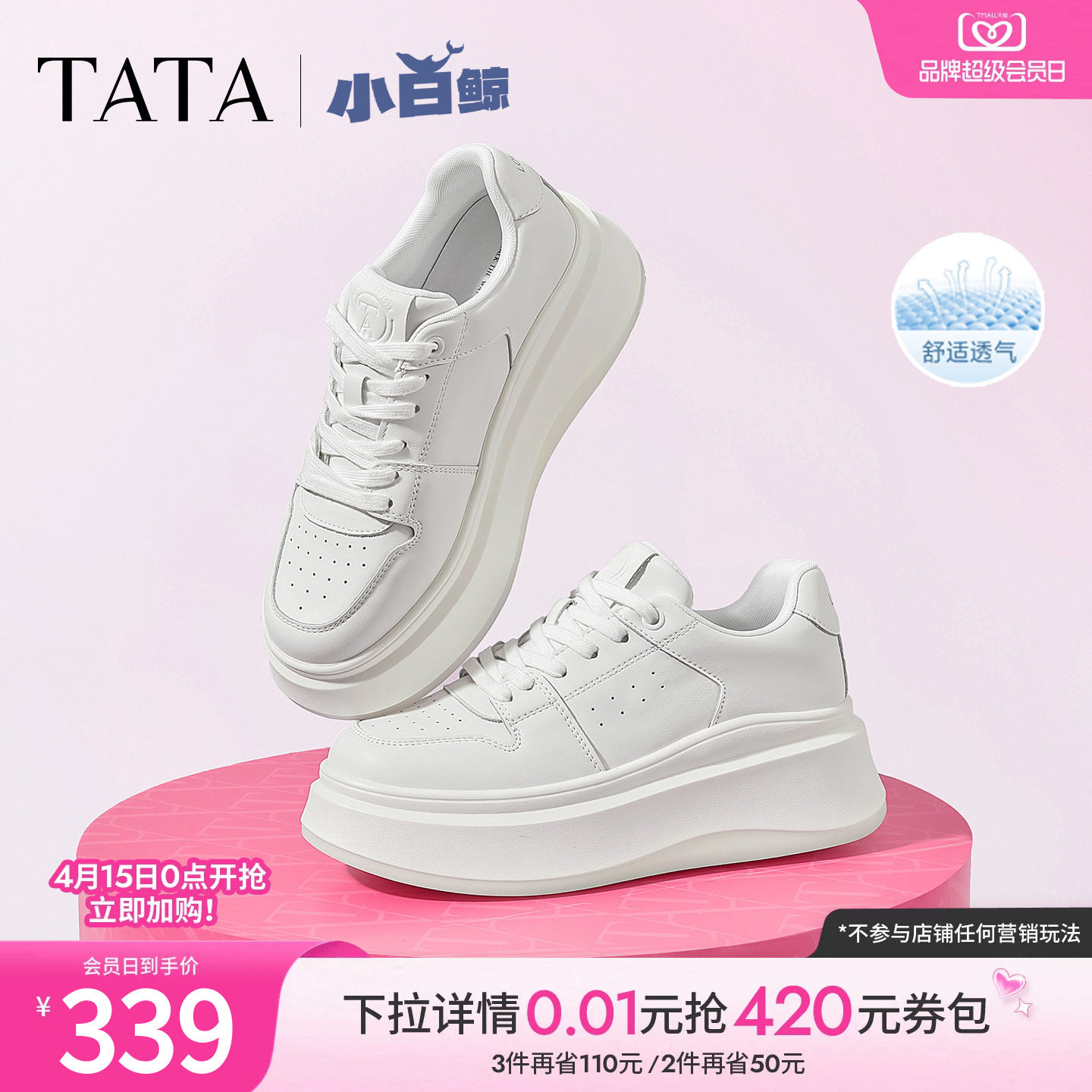 孙乐言同款TATA他她女鞋小白鲸板鞋厚底百搭鞋子增高休闲款学生鞋