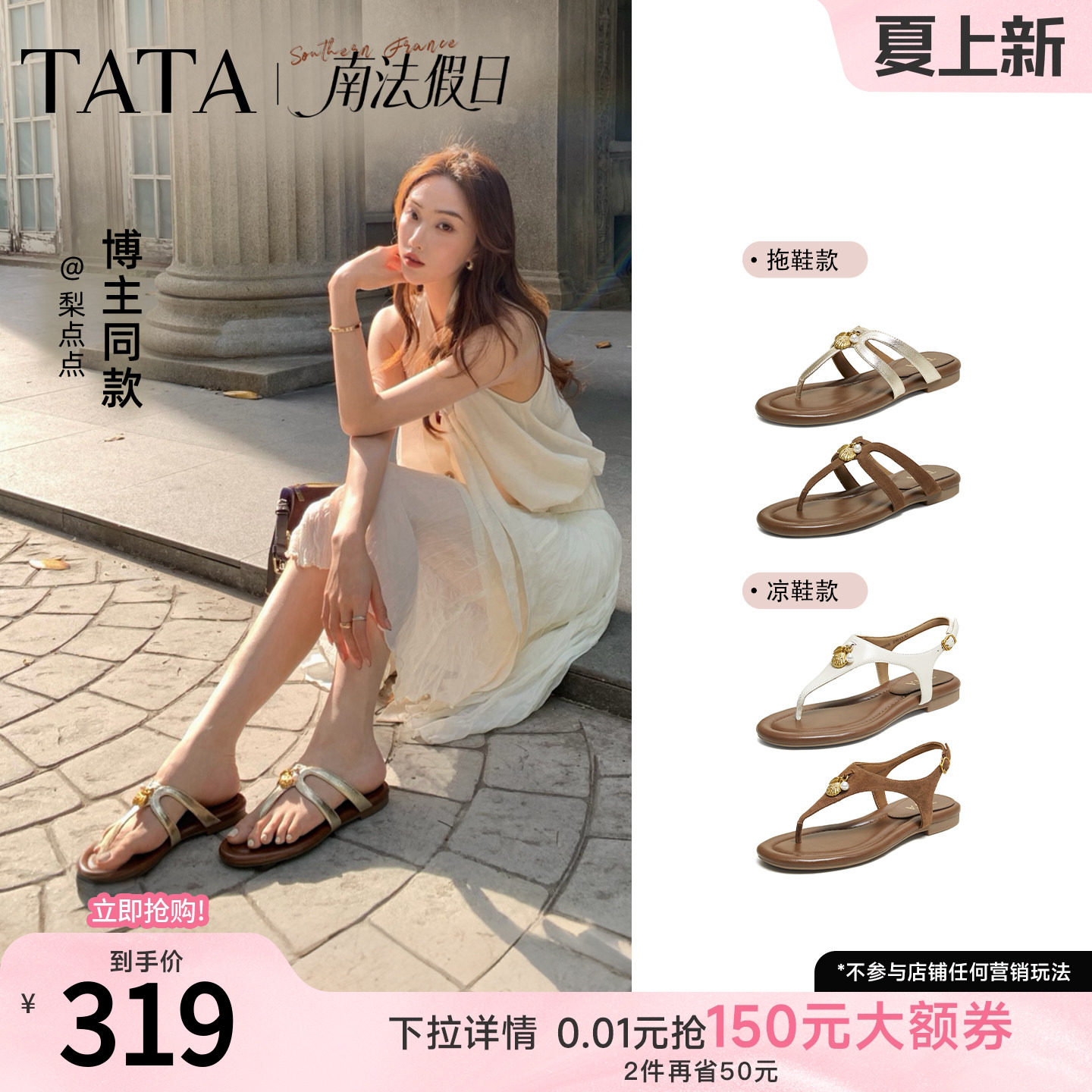 陈瑶同款TATA他她南法假日夹趾拖鞋女外穿平底人字凉拖鞋罗马凉鞋