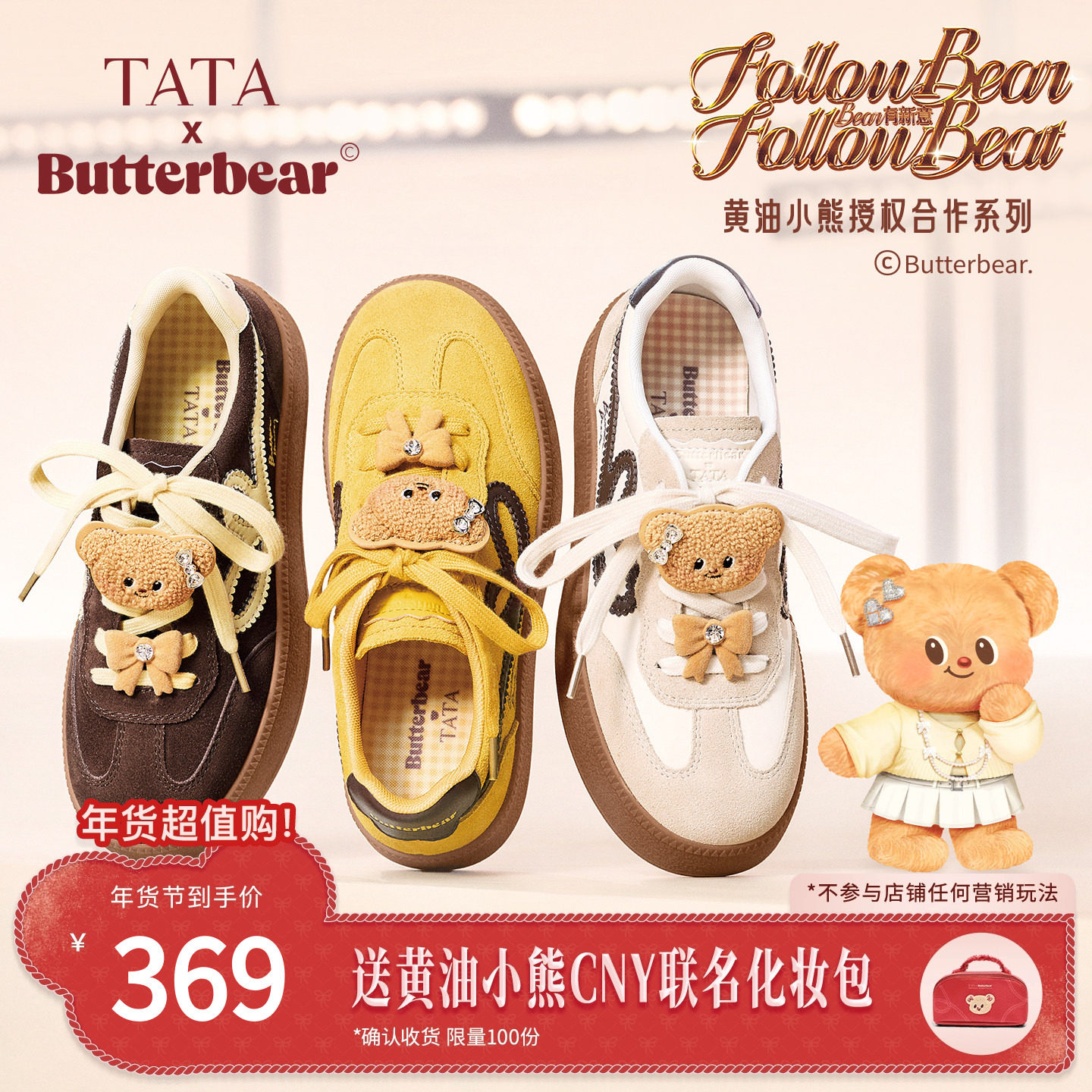 TATA他她黄油小熊联名加绒德训鞋2025新款运动休闲板鞋GXY01CM5,女鞋,德训鞋,淘宝优惠券,粉丝福利购,淘宝优惠卷