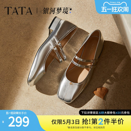 TATA他她女鞋银河梦境时尚通勤鞋子气质银色玛丽珍鞋新款XTU01CQ5
