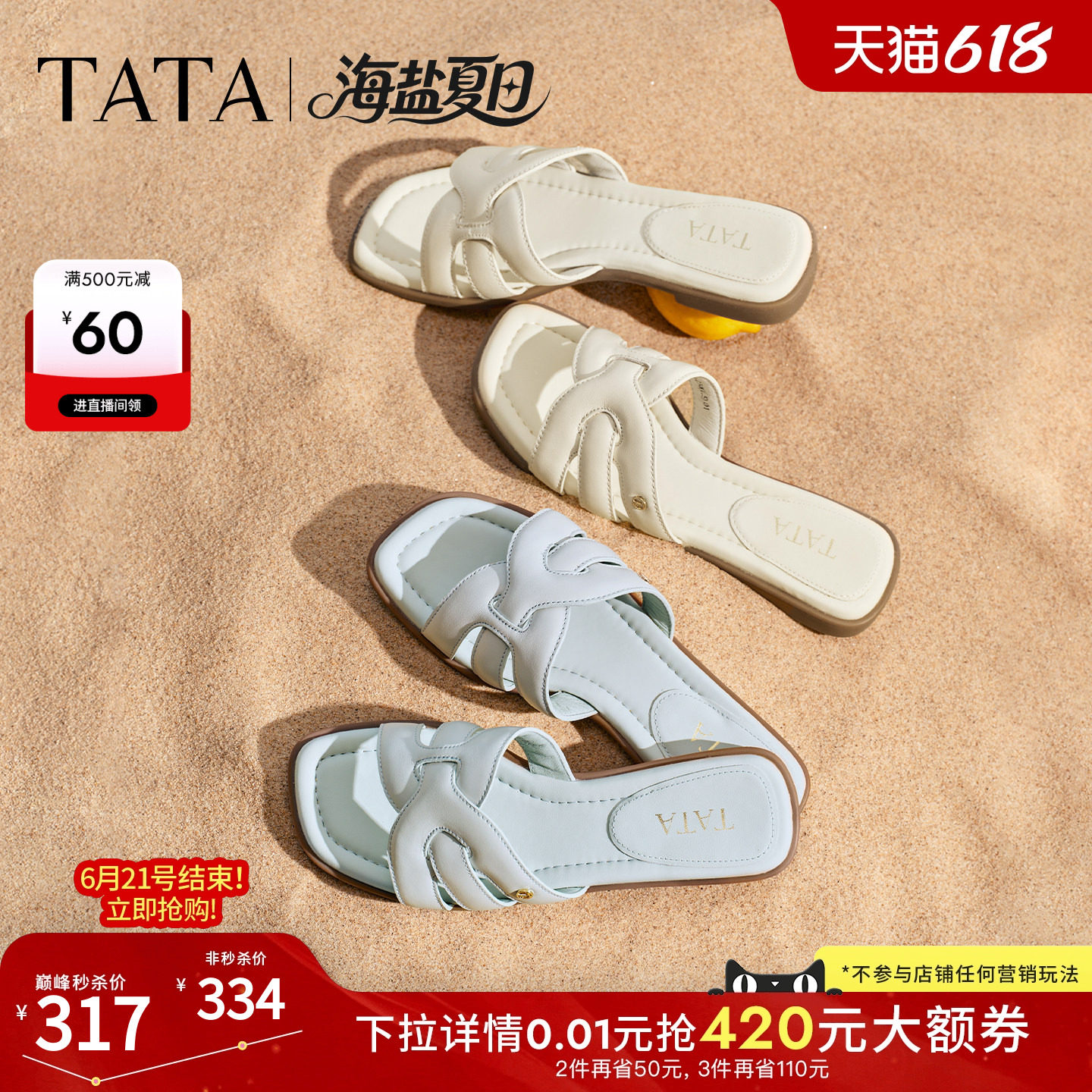 TATA他她海盐夏日平底拖鞋女外穿一字凉拖鞋度假沙滩海边沙滩鞋新