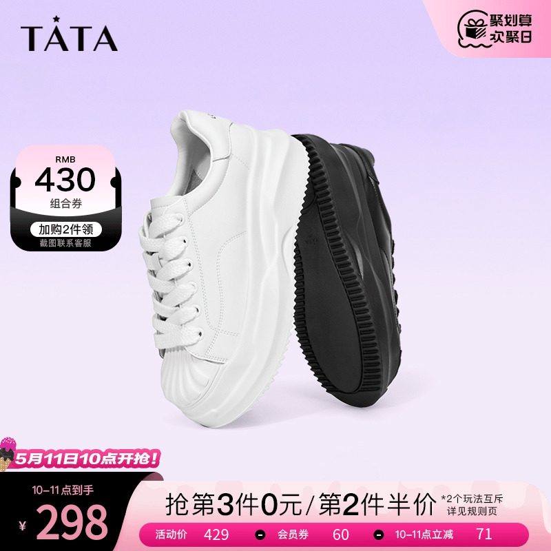 厚底舒适休闲贝壳鞋TATA