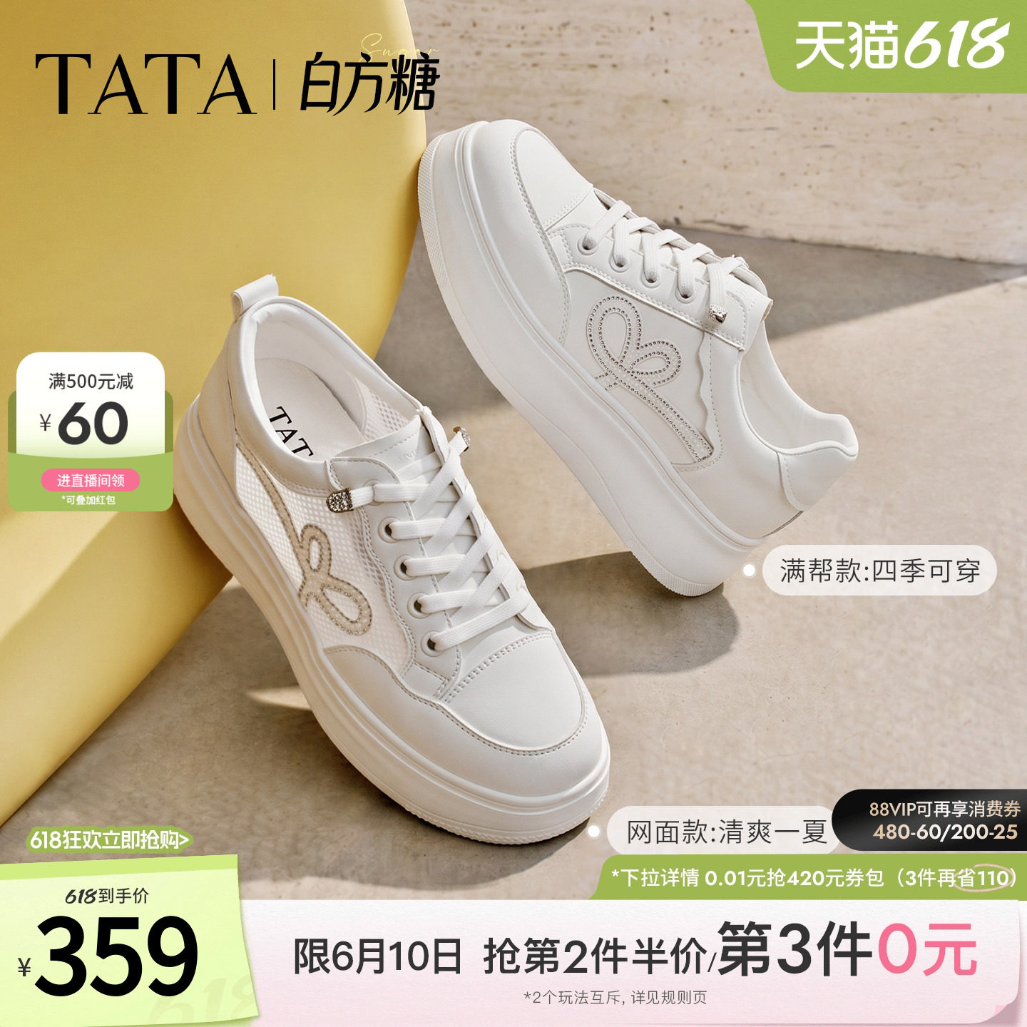 TATA他她白方糖女鞋夏季透气板鞋休闲鞋厚底网面小白鞋WJN31BM6