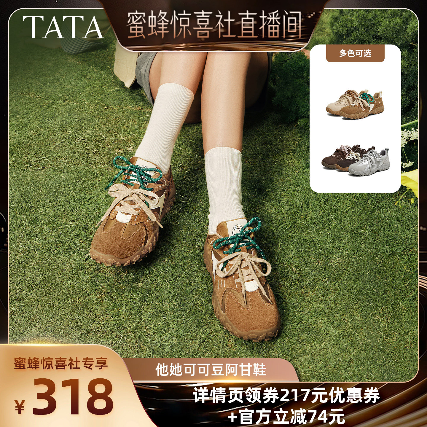 【蜜蜂惊喜社】TATA他她可可豆复古阿甘鞋德训鞋,女鞋,德训鞋,淘宝优惠券,粉丝福利购,淘宝优惠卷