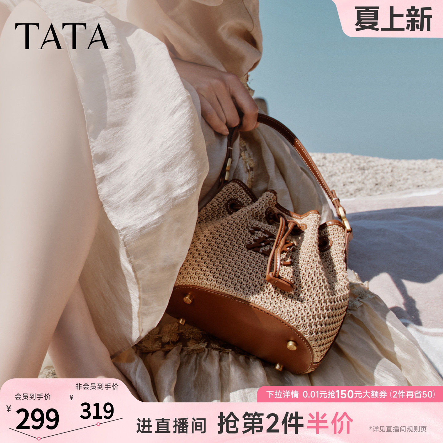 TATA他她女包2026夏季新款商场同款时尚百搭编织水桶包X3574BX6