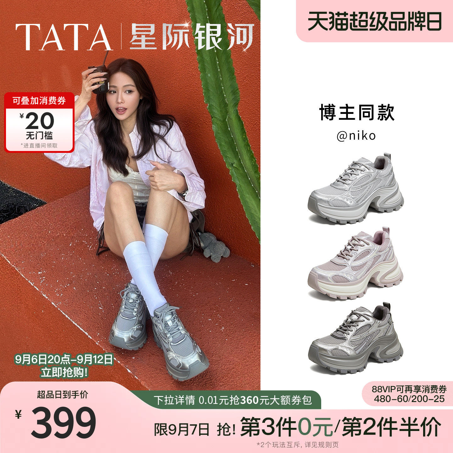 TATA他她女鞋厚底星际银河老爹鞋女款银色运动鞋休闲鞋CZX06CM6