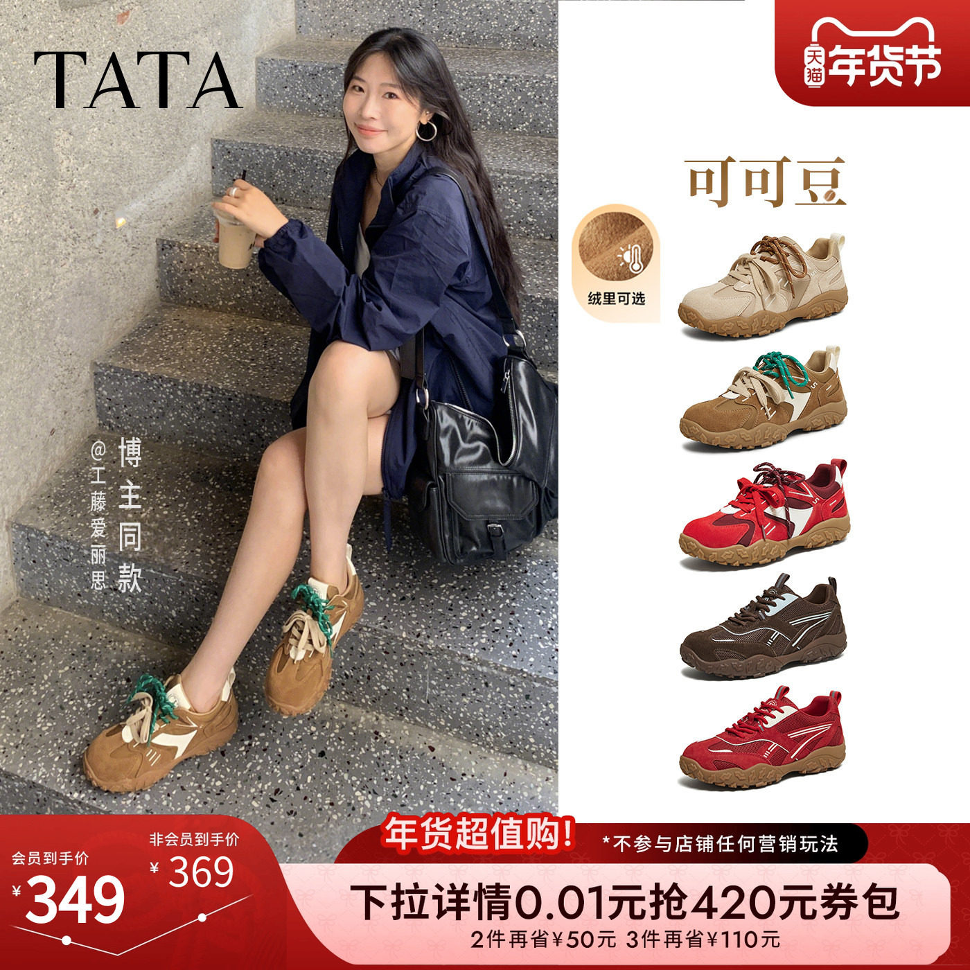 【马年系列】TATA他她可可豆女鞋运动鞋加绒新年德训鞋红色阿甘鞋,女鞋,德训鞋,淘宝优惠券,粉丝福利购,淘宝优惠卷