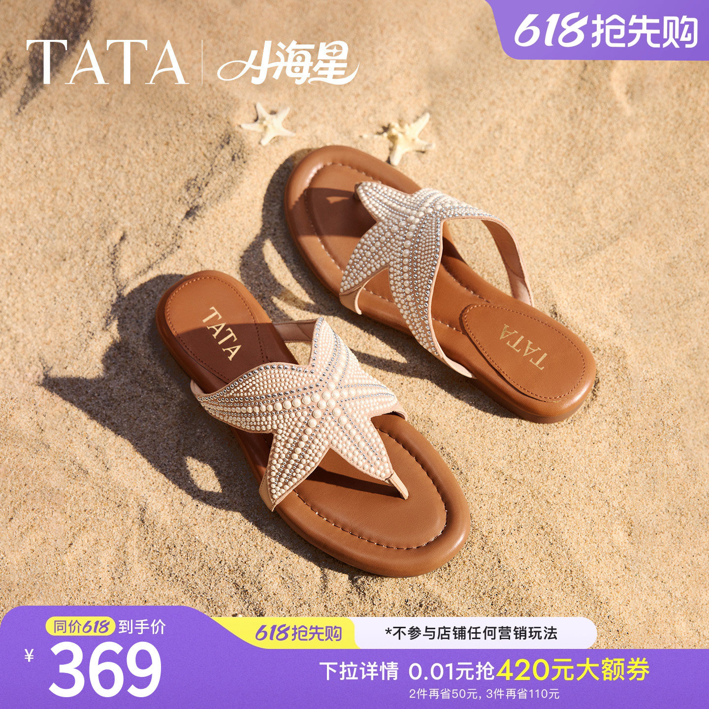 TATA他她小海星女鞋夏季款平底鞋简约百搭休闲度假人字拖7H210BT6