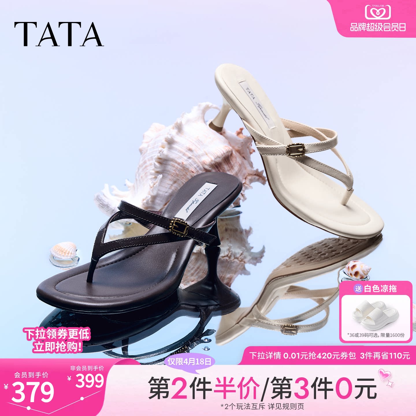 TATA他她超模高跟鞋女鞋夏细跟鞋百搭夹脚鞋度假人字拖鞋7K505BT6