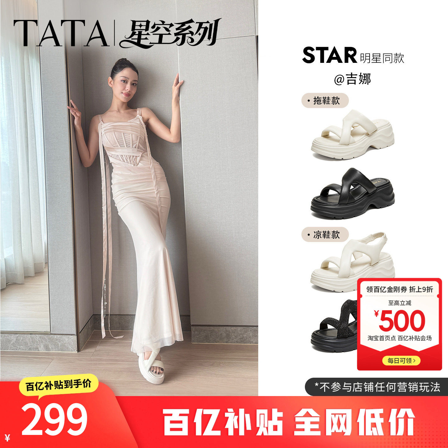 吉娜同款TATA他她星空系列厚底凉鞋女沙滩凉鞋松糕底拖鞋CXT03BL6