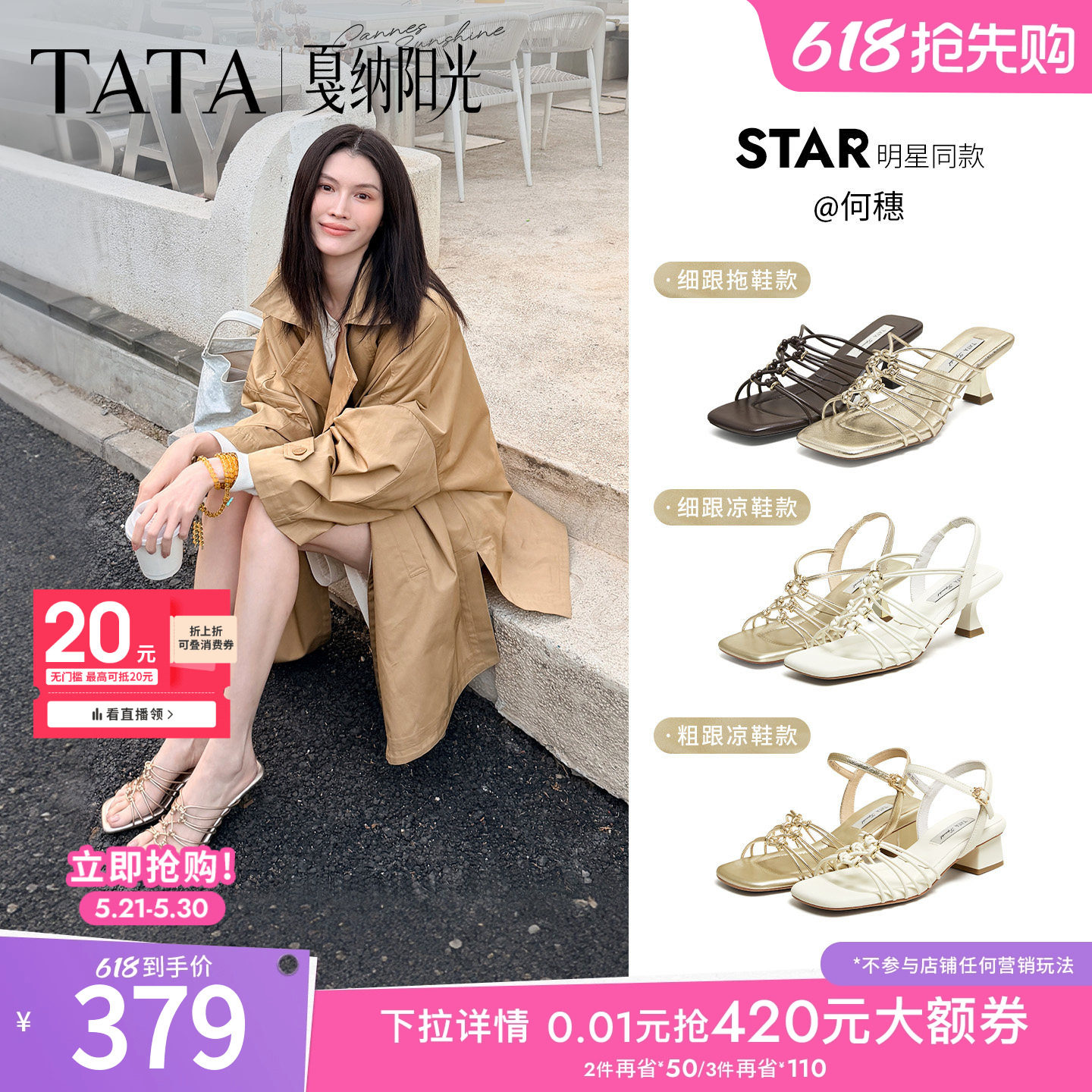 何穗同款TATA他她戛纳阳光金色猫跟凉拖鞋女外穿时尚凉鞋新款7UJC