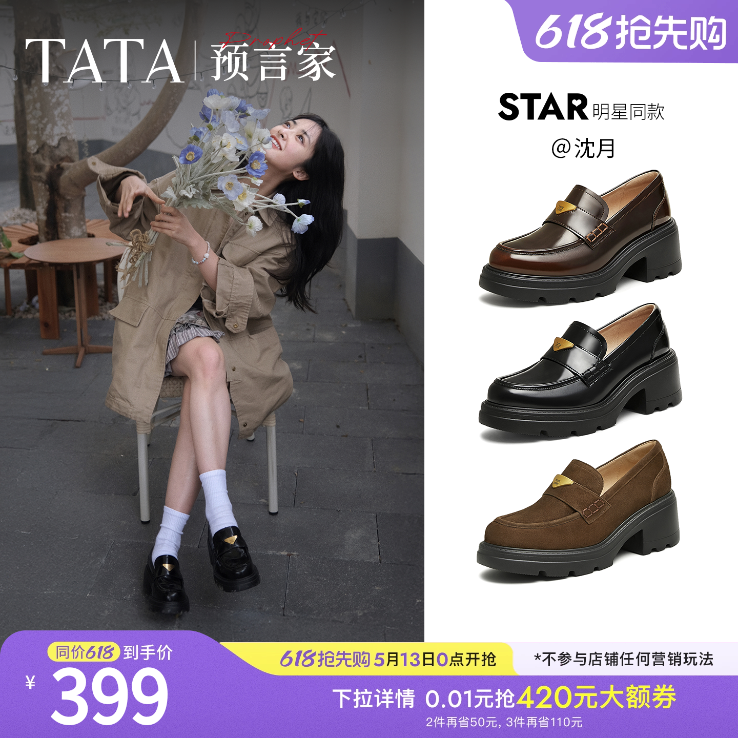 沈月同款TATA他她预言家厚底乐福鞋女真皮增高小皮鞋软底JK鞋单鞋