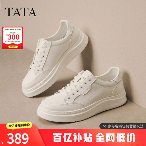 TATA他她男鞋2026秋季男士小白鞋厚底简约百搭休闲板鞋PJX03CM6B