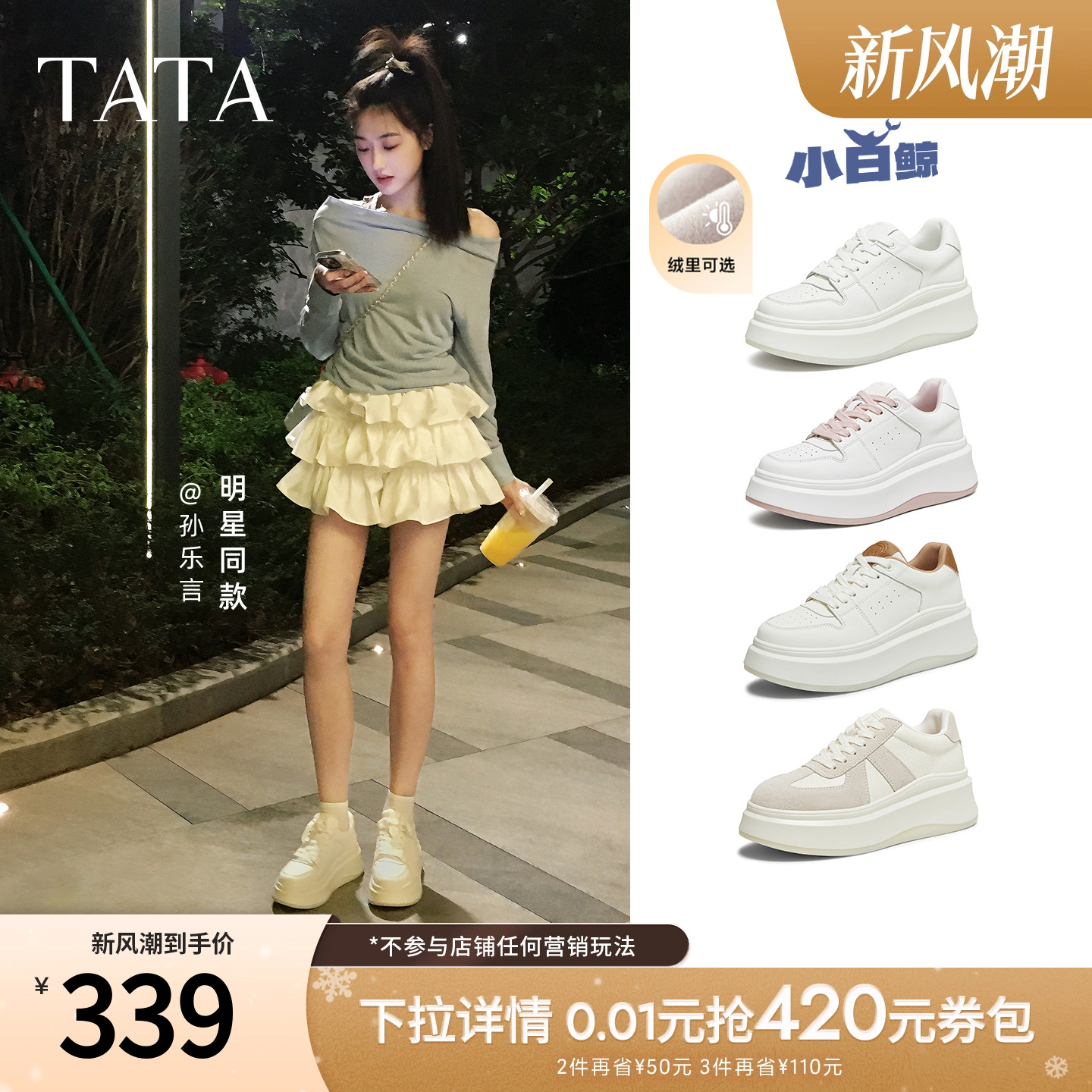 TATA/他她休闲厚底时尚小白鞋