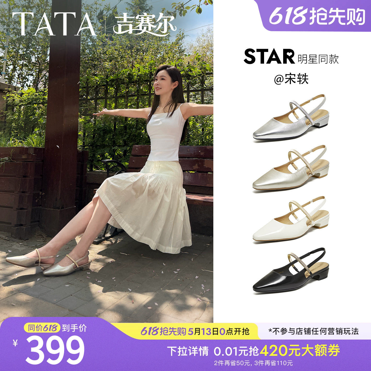 宋轶同款TATA他她吉赛尔包头凉鞋女外穿粗跟露趾高跟鞋新CNR0