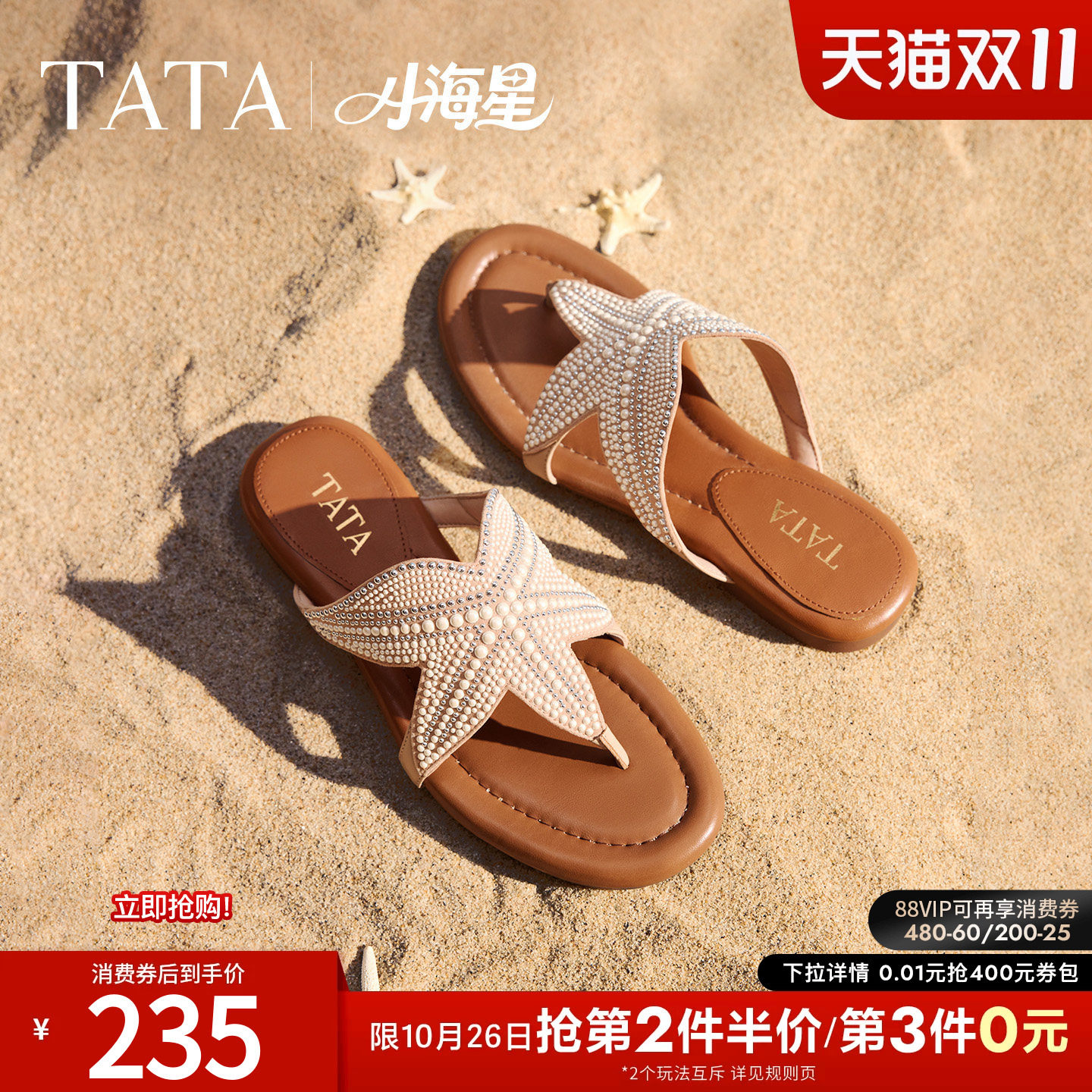 TATA他她小海星平底鞋女夹趾休闲人字拖鞋编织假日凉鞋7H210BT6